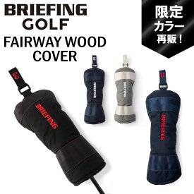 【最大48倍 26日2時迄】ブリーフィング ゴルフ クラブヘッドカバー FAIRWAY WOOD COVER CS メンズ レディース BRG251G04 BRIEFING GOLF フェアウェイウッドカバー COMMON SENSE CSシリーズ ブランド ギフト プレゼント 限定 別注 最強配送
