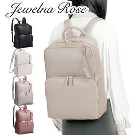 ジュエルナローズ フレイヤ バックパック リュックサック 16126 Jewelna Rose Freya 女性 レディース 軽量 通勤 大人可愛い きれいめ ビジネス ブランド ギフト プレゼント 最強配送