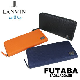 ランバンオンブルー ハイデ 長財布 メンズレザー 本革 581606 LANVIN en Bleu Heide ロングウォレット ラウンドファスナー ブランド カジュアル 大人 ギフト プレゼント 最強配送