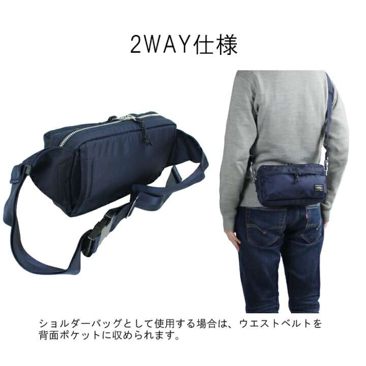 楽天市場】ポーター フォース 2WAYウエストバッグ 855-07501 10 
