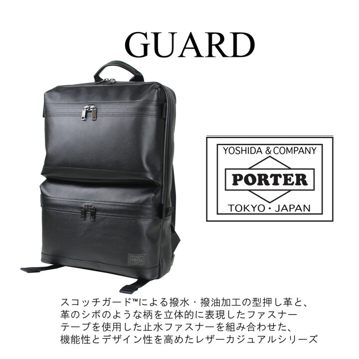 楽天市場】ポーター ガード デイパック 033-05058 10 ブラック PORTER 