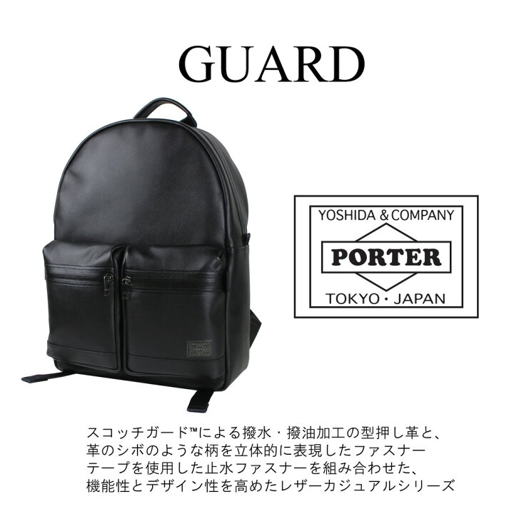 楽天市場】ポーター ガード デイパック 033-05059 10 ブラック PORTER 