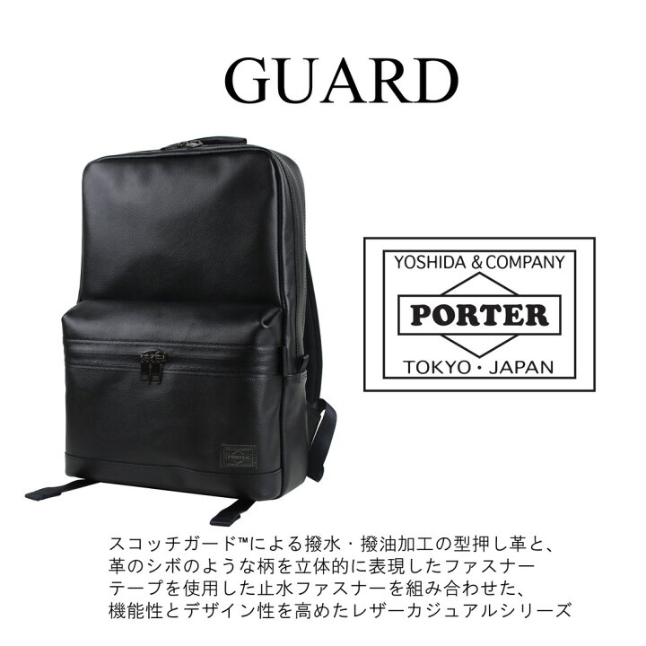 楽天市場】ポーター ガード デイパック 033-05060 10 ブラック PORTER 