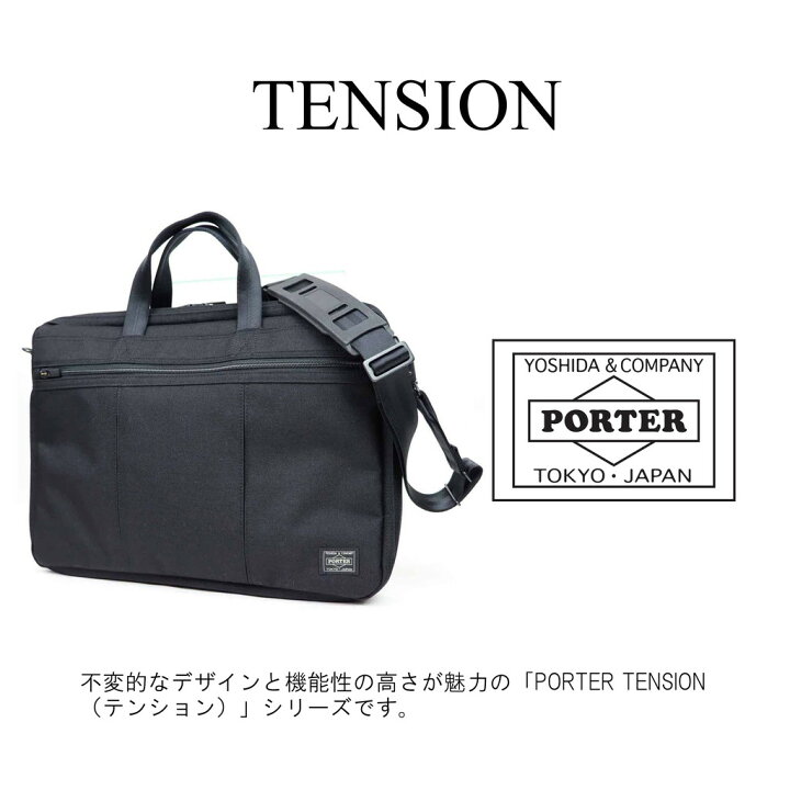 楽天市場】ポーター テンション 2WAYブリーフケース 627-17503 10 