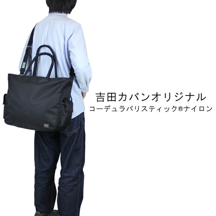楽天市場】ポーター ユニット 2WAYトートバッグ 784-05462 10 ブラック 