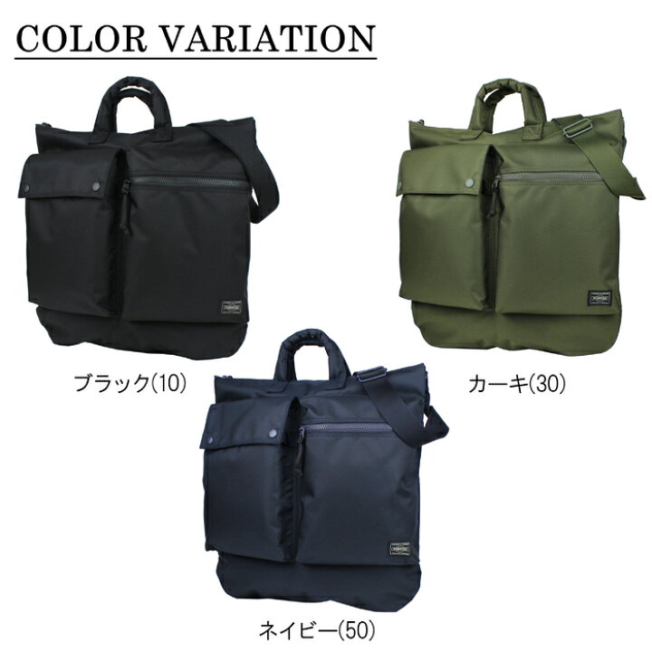 楽天市場】ポーター ユニット 2WAYヘルメットバッグ 784-05463 10 