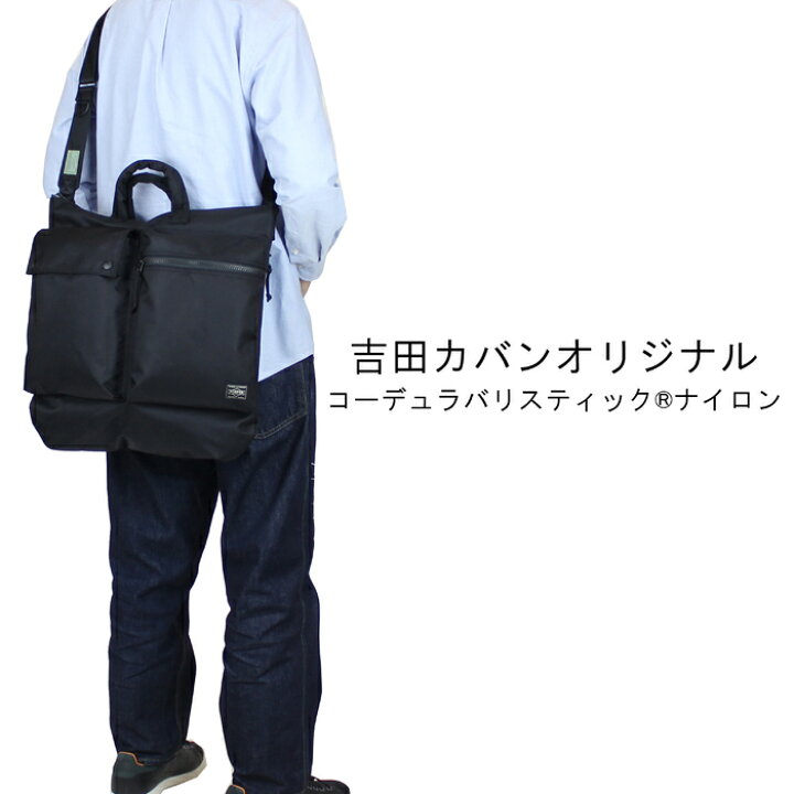 楽天市場】ポーター ユニット 2WAYヘルメットバッグ 784-05463 10  