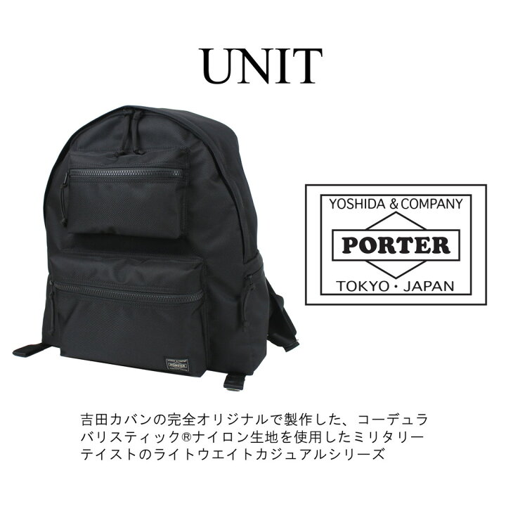 楽天市場】ポーター ユニット デイパック 784-05470 10 ブラック 