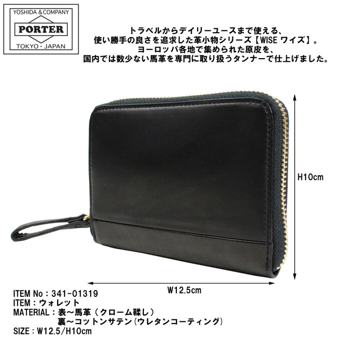 楽天市場】ポーター ワイズ ウォレット 341-01319 10 ブラック PORTER 