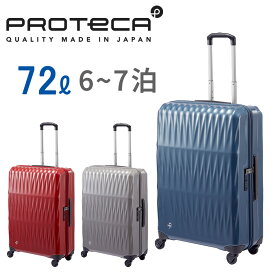 エース プロテカ トリアクシス TRIAXIS スーツケース メンズ レディース 02383 PROTeCA TRIAXIS ace. 72L TSロック 軽量 旅行 日本製