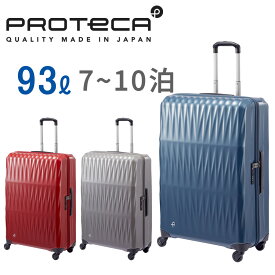 エース プロテカ トリアクシス TRIAXIS スーツケース メンズ レディース 02384 PROTeCA TRIAXIS ace. 93L TSロック 軽量 旅行 日本製