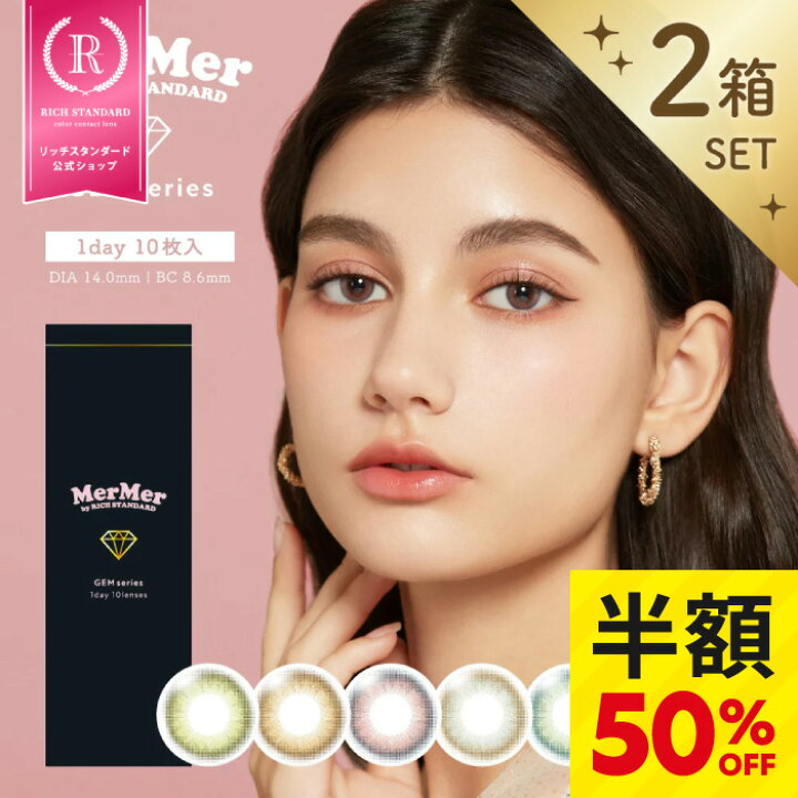 楽天市場】【ワンデー 2箱セット】＼今だけ半額50%OFF！実質1箱分無料 