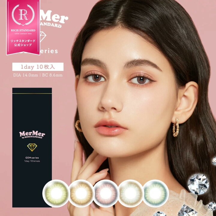 楽天市場】[公式]【ワンデー】 MerMer by RICH STANDARD GEM series 