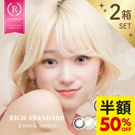 【ツーウィーク 2箱セット】《楽天スーパーSALE半額50%OFF！実質1箱分無料》 リッチスタンダード ツーウ…