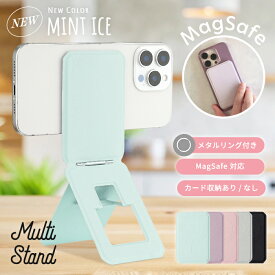 新色登場【NEWマルチスマホスタンド MagSafe対応】スマホスタンド カードケース カード収納 マルチスタンド マグセーフ マグネット 磁石 iPhone Android 薄型 スリム 折りたたみ 三脚 SNS 自撮り 撮影用 スマートフォン スタンド おしゃれ かわいい メタルリング 非対応