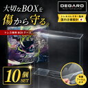 《トレカコレクター監修》 ポケモンカード BOX ローダー 【トレカ専用 BOXケース セット レギュラーサイズ DEGARD】ポ…
