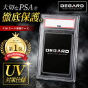《楽天1位》【PSA鑑定カード 保護ケース [DEGARD]】PSA 鑑定カード クリア 保管 全面 全体 保護 専用 ケース 透明 PSA…