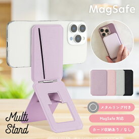 【NEWマルチスマホスタンド MagSafe対応】スマホスタンド カードケース カード収納 マルチスタンド マグセーフ マグネット 磁石 iPhone Android 薄型 スリム 折りたたみ 三脚 SNS 自撮り 撮影用 スマートフォン スタンド おしゃれ かわいい メタルリング 非対応 スマホ置き