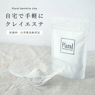 【Piaral(ピアラル) ベントナイトクレイ 100g】100% 国産 クレイ 粘土 ベントナイト モンモリロナイト ク…
