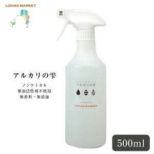 【アルカリの雫 500mlスプレー (目盛り付き)】 アルカリ電解水 ph13.0 希釈 スプレー 水 洗浄水 掃除 除菌 消臭 原液 キッチン 油汚れ 手垢 煙草 タバコ ヤニ取り 生ごみ 自然 アルカリ コスパ 激