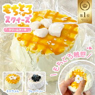 《楽天1位》【もちとろスクイーズ クリームケーキ】最新 スクイーズ お菓子 ケーキ キャラメル ブルーベ…