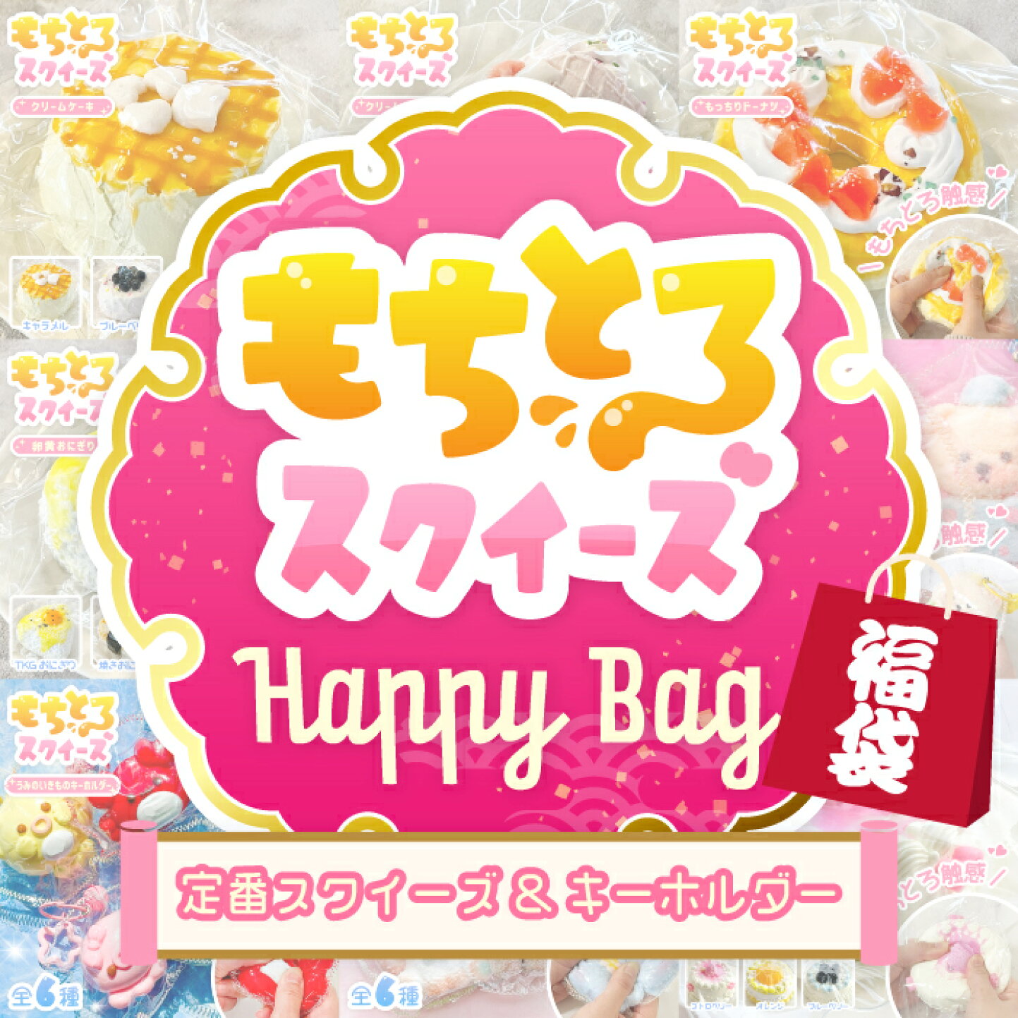 楽天市場 | Lens Market - スクイーズ特集2026
