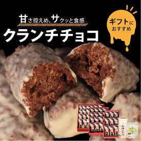チョコ 個包装 ナッツ ギフト チョコレート お菓子 大量 スイーツ クランチチョコ ばらまき まとめ買い おしゃれ お土産 子供 24個入 16個入 14個入 9個入 6個入 チョコレート プチギフト お返し 送料無料 プレゼント 贈り物