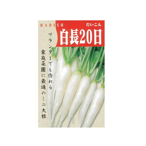 大根 プランター 種の人気商品 通販 価格比較 価格 Com 大根 プランター 種の人気商品 通販 価格比較 価格 Com