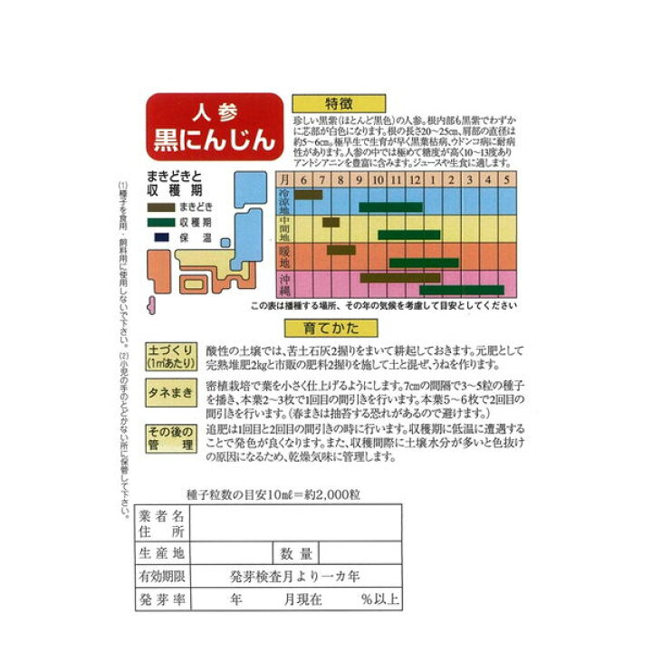 楽天市場 ニンジン種子 黒にんじん 300粒ペレット 次回入荷予定 9月中下旬 フタバ種苗ネットショップ