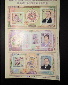 2024年 日本銀行券 84円 切手 3種セット