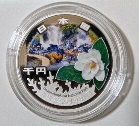 国立公園制度100周年記念千円銀貨幣　雲仙天草国立公園