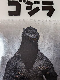 ゴジラ70周年2024プルーフ貨幣セット 造幣局　新古品