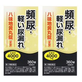 八味地黄丸錠「至聖」 360錠　x2個【第2類医薬品】＊配送分類:A1