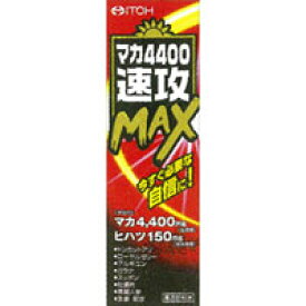 マカ4400速攻MAX　50ml＊配送分類:A2