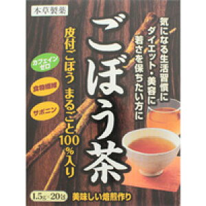 本草ごぼう茶　1.5g×20包＊配送分類:1