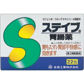 ステイブ胃腸薬　22包 【第3類医薬品】＊配送分類:1