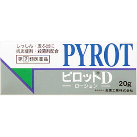 ピロットD 20g 【第(2)類医薬品】＊配送分類:2