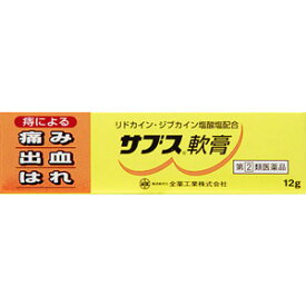 サブス軟膏　12g 【第(2)類医薬品】＊配送分類:1