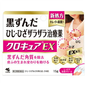 クロキュアEX　15g 【第3類医薬品】＊配送分類:1