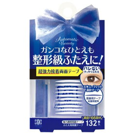 AB（オートマティックビューティ）　ふたえ用両面テープ　132枚入［ネコポス配送 ］