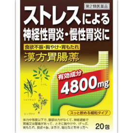 漢方胃腸薬「創至聖」　20包 【第2類医薬品】＊配送分類:1