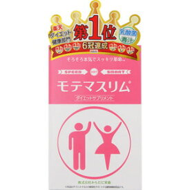 モテマスリム　120粒＊配送分類:A2