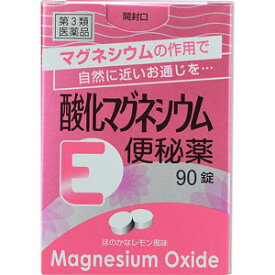 酸化マグネシウムE便秘薬　90錠 【第3類医薬品】＊配送分類:1