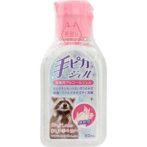 手ピカジェル 60ml <医薬部外品>*配送分類:B2
