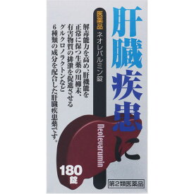［送料無料］ネオレバルミン錠　180錠【第2類医薬品】＊配送分類:A1