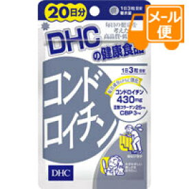 DHC コンドロイチン　60粒（20日分）［ネコポス配送 ］