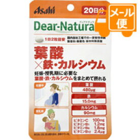 Dear－Natura/ディアナチュラ　スタイル　葉酸×鉄・カルシウム　40粒［ネコポス配送2 ］