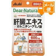Dear−Natura/ディアナチュラ　スタイル　肝臓エキス×オルニチン・アミノ酸　60粒［ネコポス配送2］