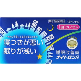 【第(2)類医薬品】ナイトロンS 6カプセル［ネコポス配送1］