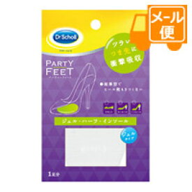 ドクター・ショール　パーティフィート　ジェル　ハーフ・インソール　ウルトラスリム　1足入［ネコポス配送 ］